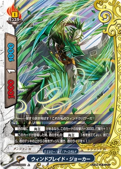 Windblade Joker/Gallery | Future Card Buddyfight Wiki | Fandom