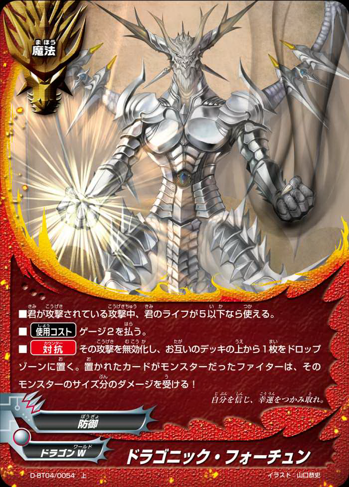 Dragonic Fortune | Future Card Buddyfight Wiki | Fandom
