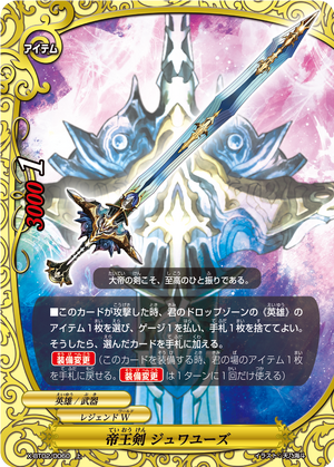 Regal Sword of the King, Joyeuse | Future Card Buddyfight Regal Sword of the King, Joyeuse | Future Card Buddyfight