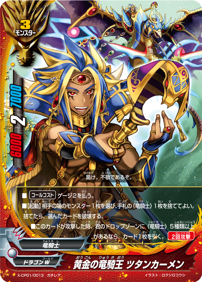 Golden Dragon Knight Lord Tutankhamun Future Card Buddyfight Wiki Fandom