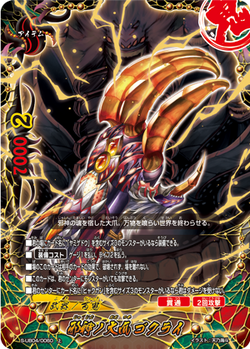 Giant Claw of Evil Deity, Gokurai/Gallery | Future Card