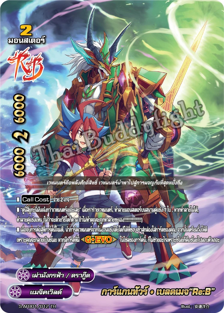 ★☆★BORGOR　ART　FABULA　アートファビュラ　抽選販売 ★☆★⑩ Gargantua Blade Mage 