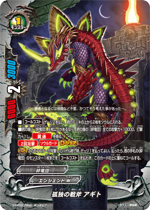 Lonely Battle Axe, Agito | Future Card Buddyfight Wiki | Fandom