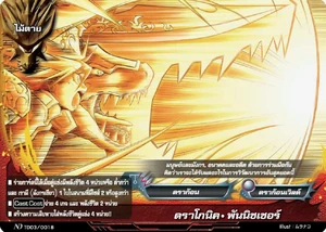 Dragonic Punisher (New Drive) | Future Card Buddyfight Wiki | Fandom