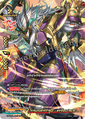 Gargantua Wind Demon Dragon 