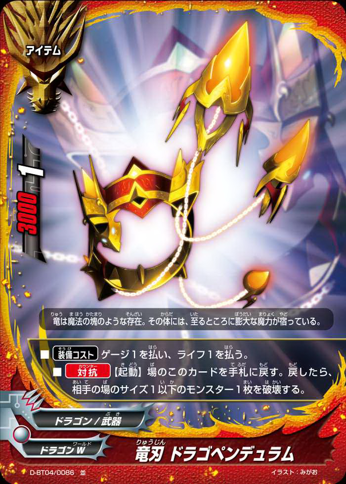 Dragonblade, Dragobreach, Future Card Buddyfight Wiki