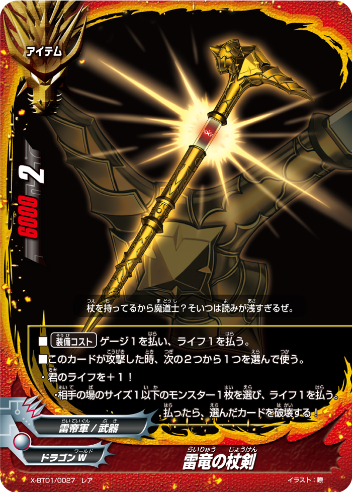 Arc Dragon Sword Cane Future Card Buddyfight Wiki Fandom