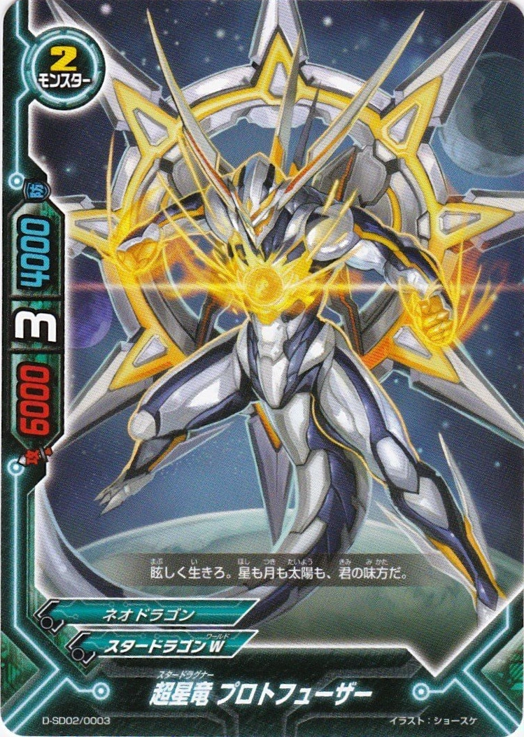 Star Dragoner, Protofuser | Future Card Buddyfight Wiki | Fandom