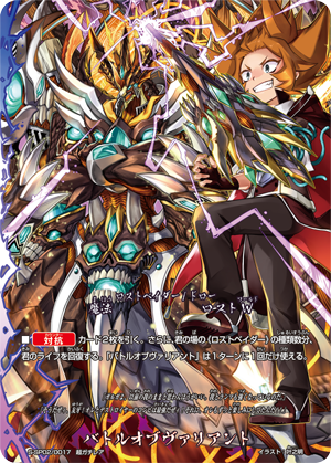 Battle of Valiant | Future Card Buddyfight Wiki | Fandom