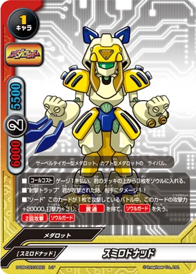 当時物メダロットカードSTG型 スミロドナッド 当時物メダロットカードSTG型 スミロドナッド