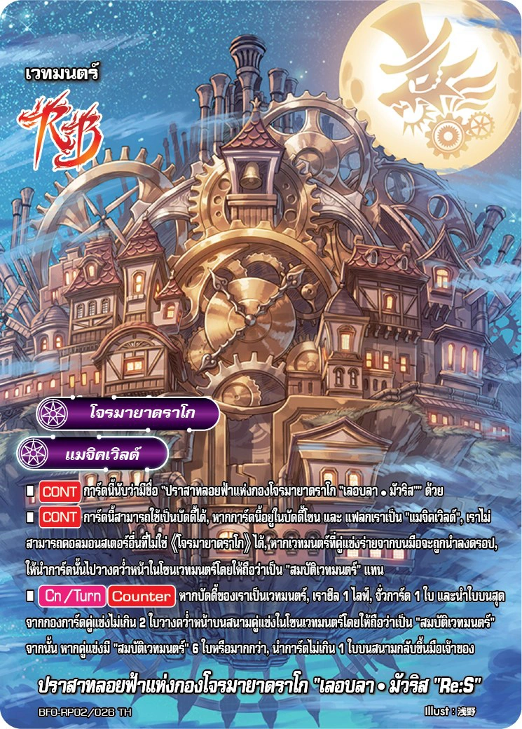 Sky Castle of Drago Phantom Thief, 