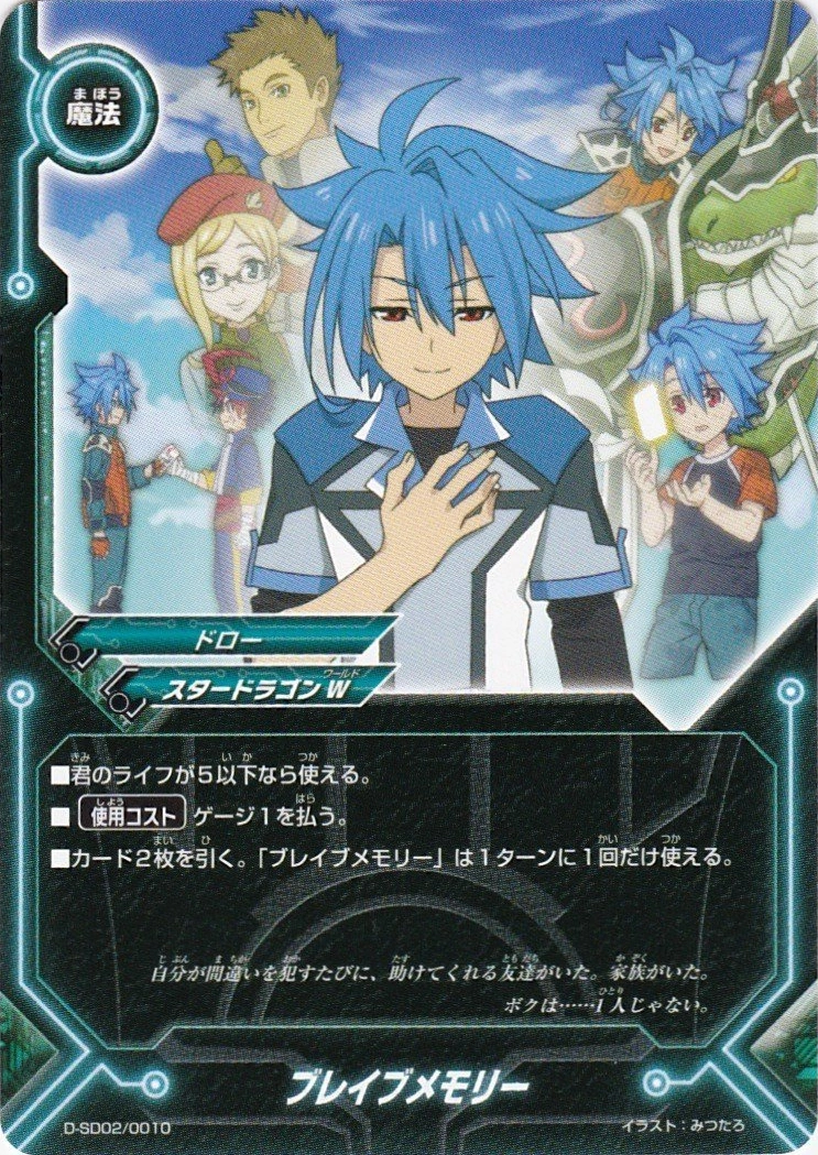 Brave Memory | Future Card Buddyfight Wiki | Fandom
