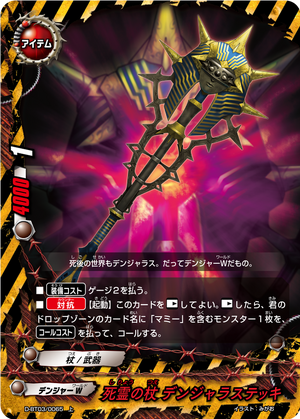 Dead Spirit Staff Dangeroustick Future Card Buddyfight Wiki Fandom Dead Spirit Staff Dangeroustick Future Card Buddyfight Wiki Fandom