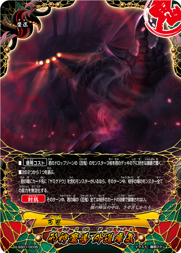 Evil Deity Sorcery, Unorthodox Miasma | Future Card