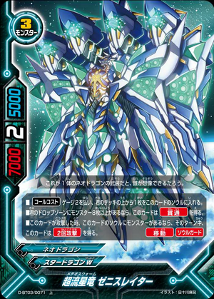 上品スタイル Meteoswarm, Zenislator | Future Card Buddyfight Wiki | Fandom その他