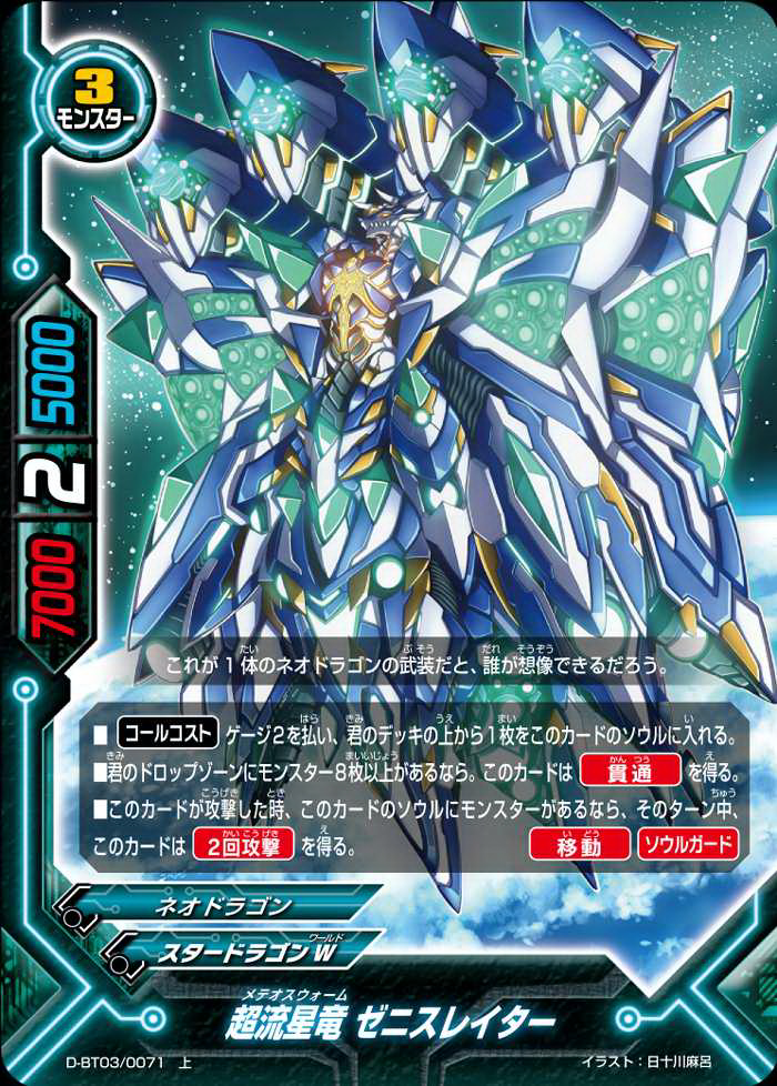 Meteoswarm, Zenislator | Future Card Buddyfight Wiki | Fandom