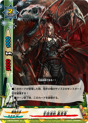 Hannibal Zeta, the Charismatic Annihilator | Duel Masters