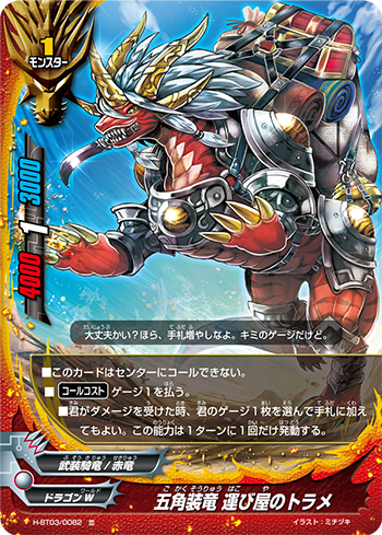 2025年ファッション福袋 Torame Smuggler Dragon, Armored Omni Fifth | Card Future 工芸品