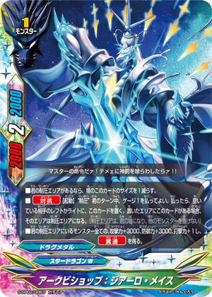 Arc Bishop: Giallo Mace | Future Card Buddyfight Wiki | Fandom