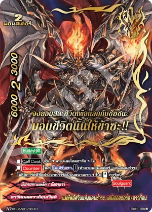 Purgatory Knights Leader, Demios Sword Dragon (New Drive) | Future