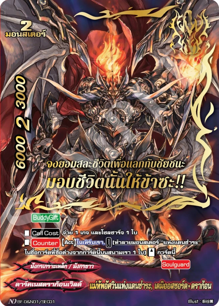 Purgatory Knights Leader, Demios Sword Dragon (New Drive) | Future