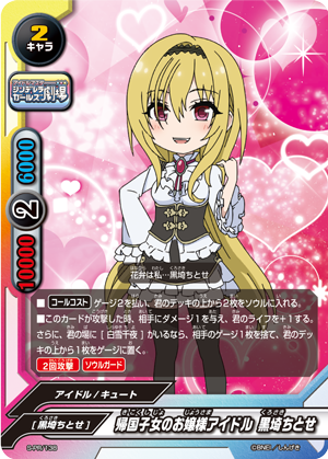 Returnee Lady Idol, Chitose Kurosaki | Future Card Buddyfight Wiki  