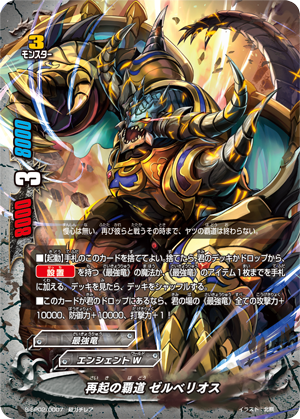 Renewal Supremacy, Zerberos | Future Card Buddyfight Wiki Renewal Supremacy, Zerberos | Future Card Buddyfight Wiki