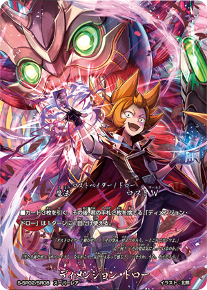 Dimension Draw | Future Card Buddyfight Wiki | Fandom Dimension Draw | Future Card Buddyfight Wiki | Fandom