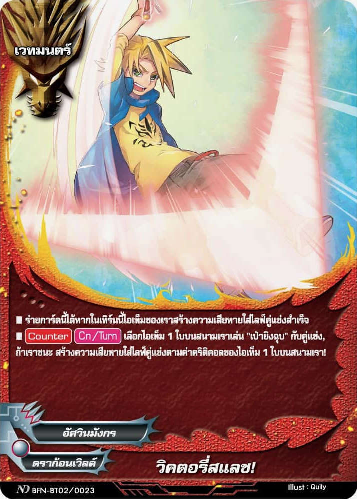 Victory Slash! (New Drive) | Future Card Buddyfight Wiki Victory Slash! (New Drive) | Future Card Buddyfight Wiki