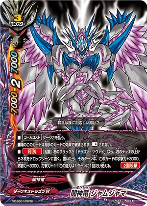 Darkdeity Dragon, Jamjammer | Future Card Buddyfight Wiki | Fandom