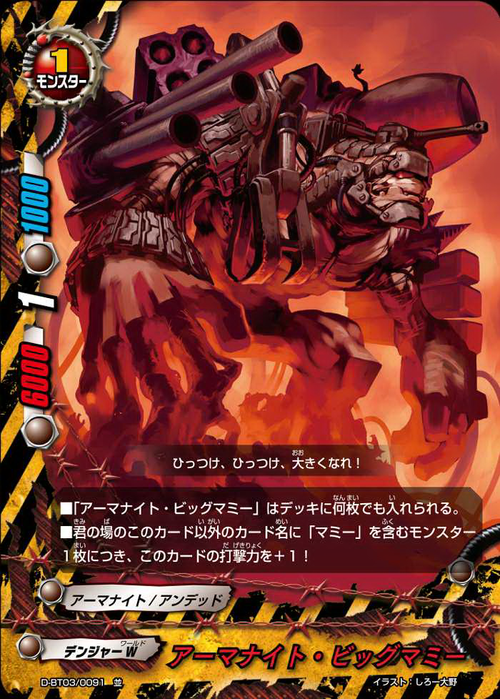 Armorknight Big Mummy | Future Card Buddyfight Wiki | Fandom