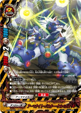 Armorknight Buster, Cerberus 