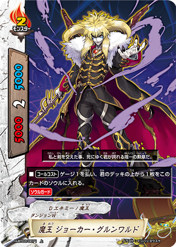 Demon Lord, Joker Grunwald | Future Card Buddyfight Wiki