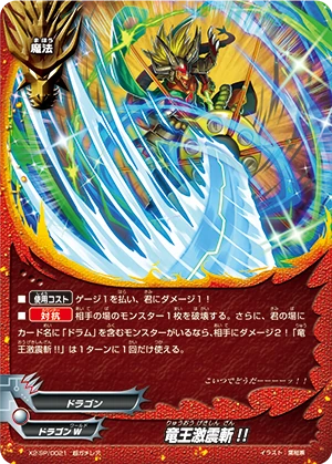 Dragon Lord Quake Slash!! | Future Card Buddyfight Wiki | Fandom