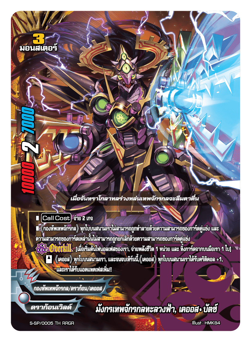 Sky Piercing Autodeity Dragon, CHAOS Batzz/Gallery | Future