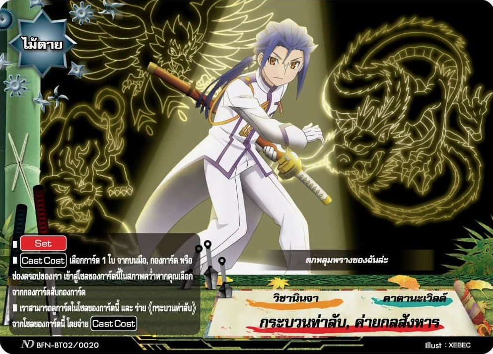 Secret Sword, Lethal Formation (New Drive) | Future Card