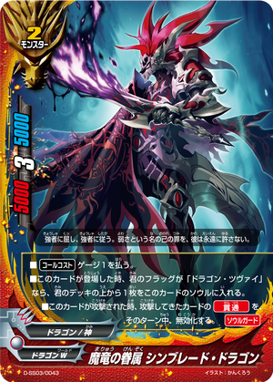 Retainer of the Demonic Dragon, Sinblade Dragon | Future Card