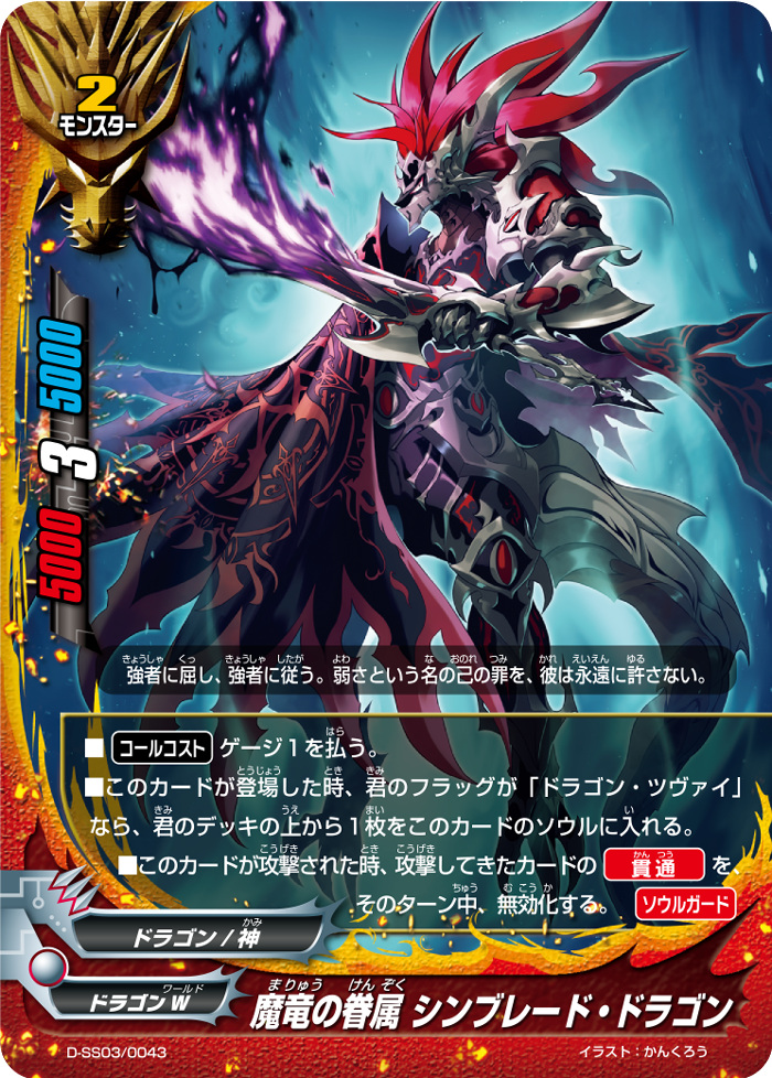 Retainer Of The Demonic Dragon Sinblade Dragon Future Card Buddyfight Wiki Fandom