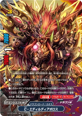 CHAOS Adil Diablos | Future Card Buddyfight Wiki | Fandom