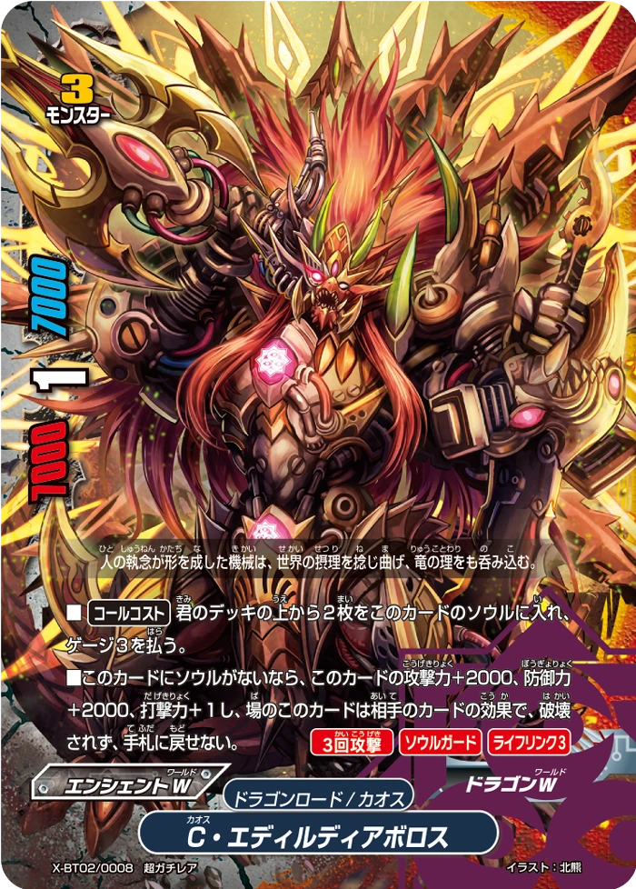 CHAOS Adil Diablos | Future Card Buddyfight Wiki | Fandom