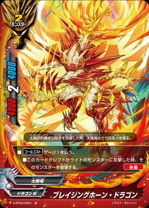 Blazing Horn Dragon | Future Card Buddyfight Wiki | Fandom