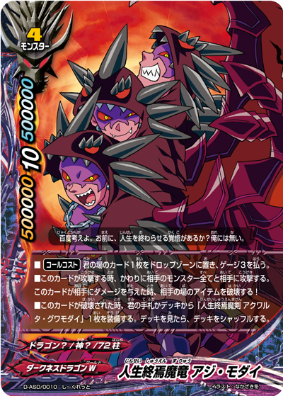 Demonic Life Demise Dragon Azi Modai Future Card Buddyfight Wiki Fandom