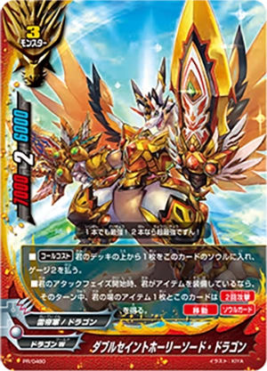 Double Saint Holy Sword Dragon | Future Card Buddyfight Wiki | Fandom