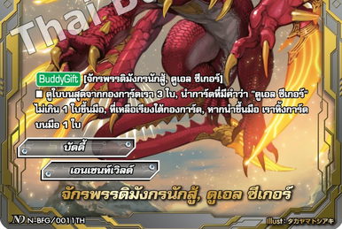 Martial Arts Dragon Emperor, Duel Sieger | Future Card