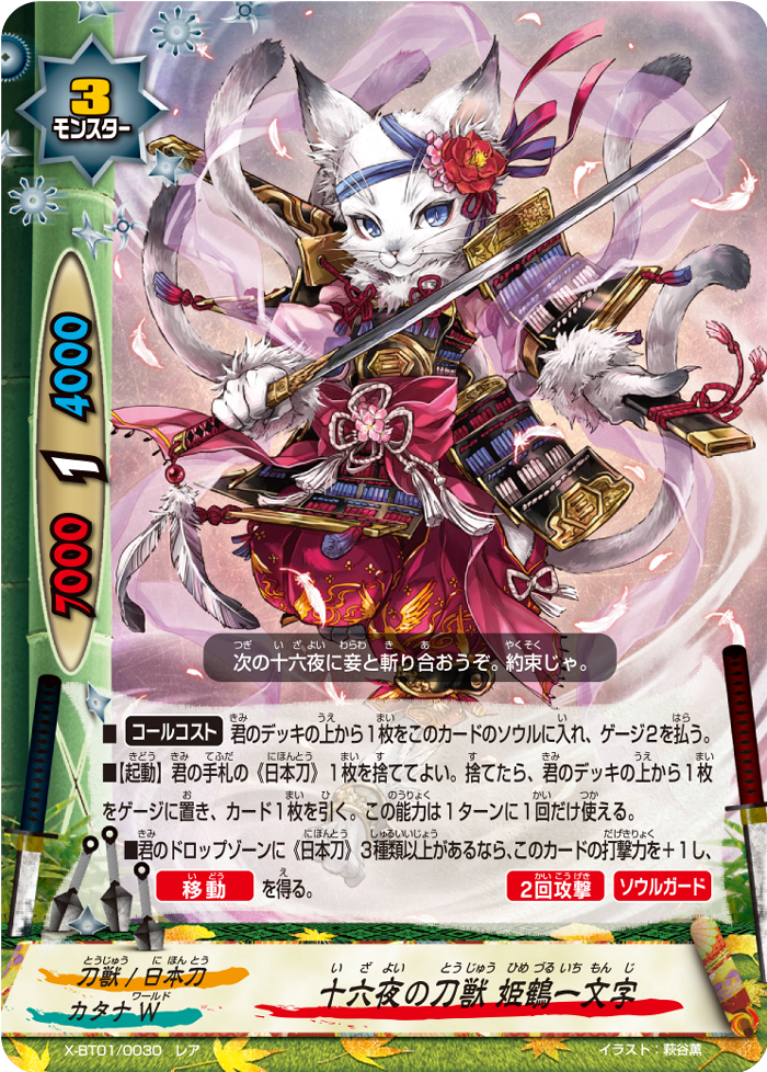 Blade Beast of Sixteenth Night, Crane Princess Ichimonji