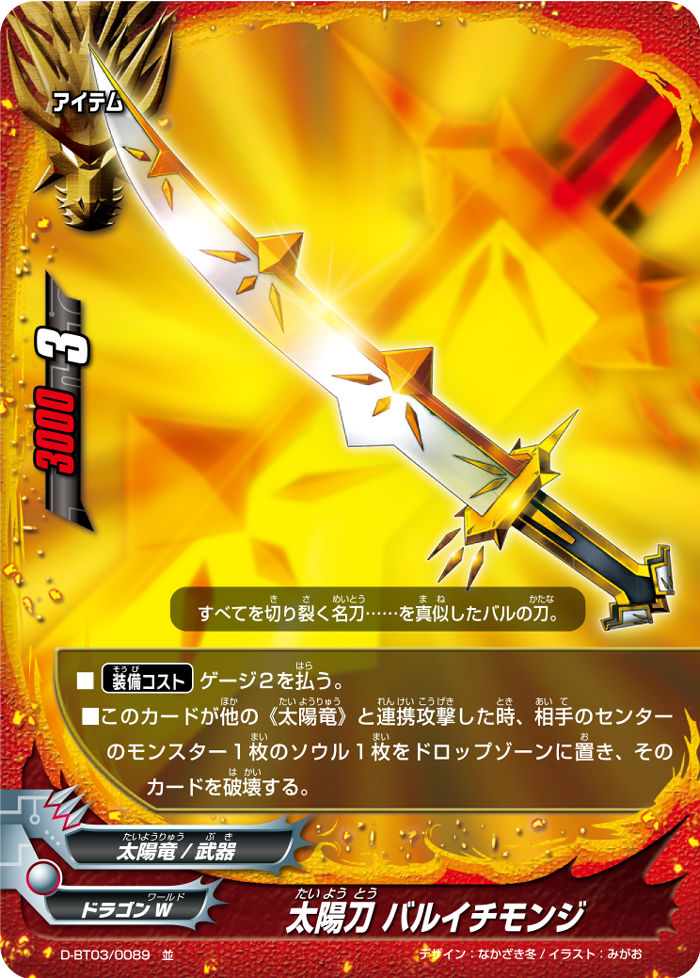 Sun Blade Bal Beeline Future Card Buddyfight Wiki Fandom Sun Blade Bal Beeline Future Card Buddyfight Wiki Fandom