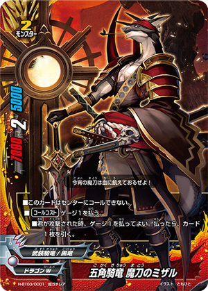 始動獣 ミノガミ SR 5000+ Fifth Omni Cavalry Dragon, Magical Blade Mizaru | Future