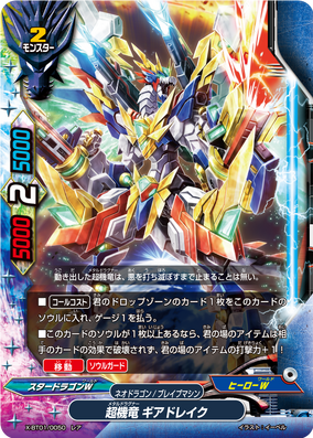 Metal Dragoner, Gear Drake | Future Card Buddyfight Wiki