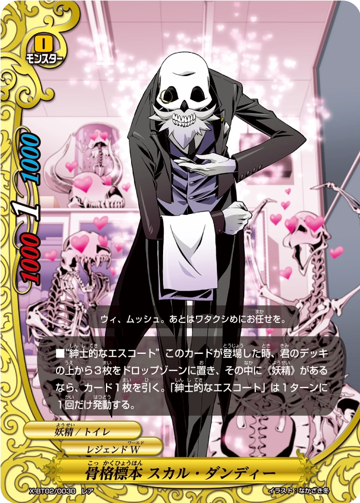 Skeletal Specimen, Skull Dandy Future Card Buddyfight Wiki Fandom