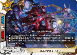 Fake Knight, Legion | Future Card Buddyfight Wiki | Fandom